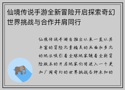 仙境传说手游全新冒险开启探索奇幻世界挑战与合作并肩同行